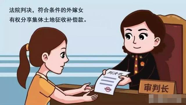 外嫁女征地补偿政策最新解析