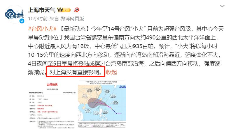 上海台风最新消息与路径分析简报