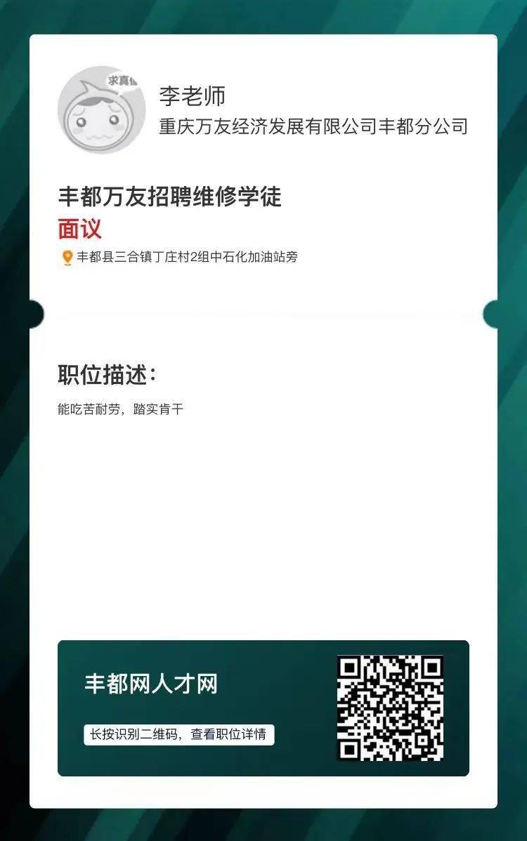 丰都招聘网最新招聘信息汇总