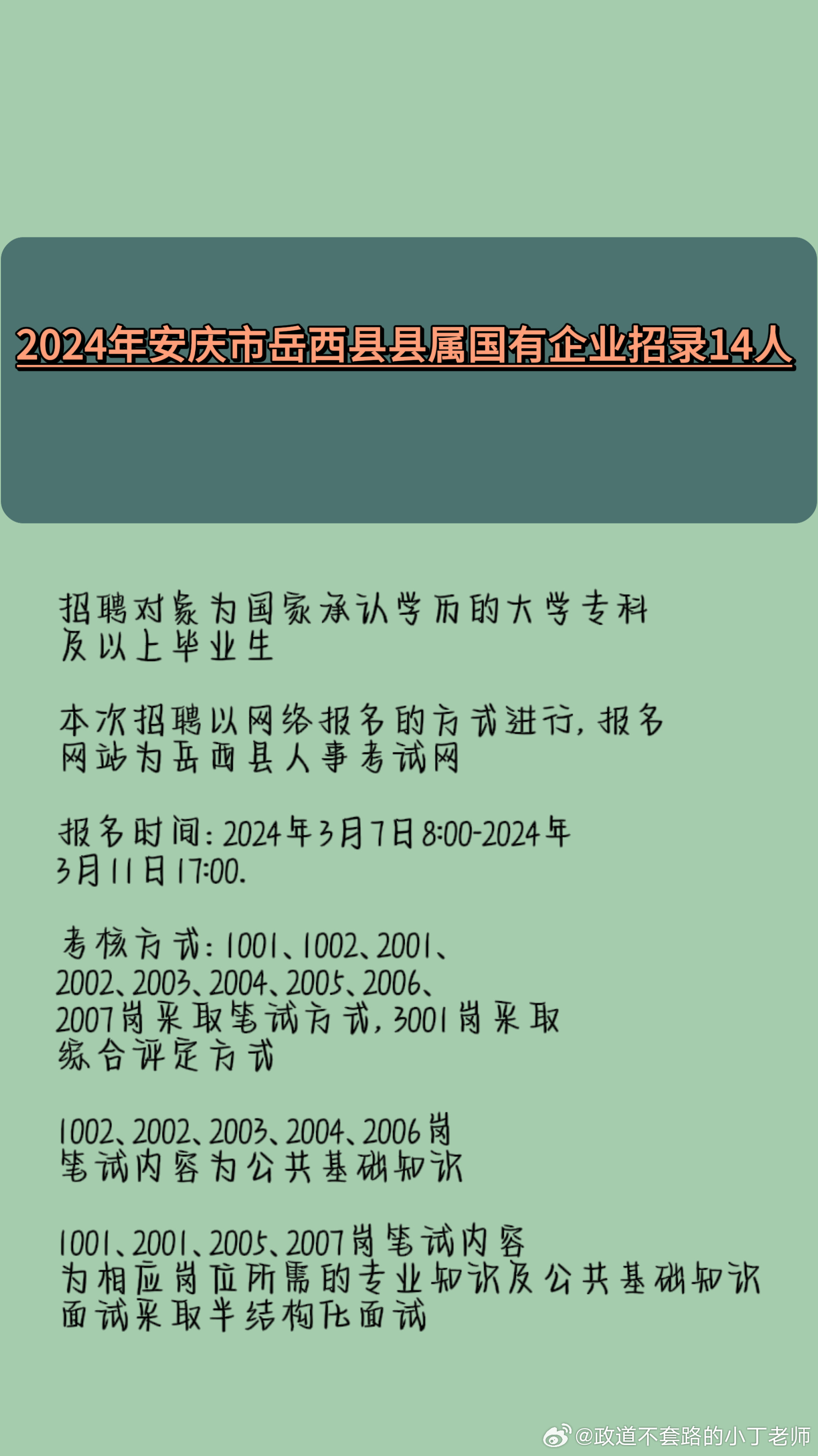 岳西招聘网最新招聘动态深度解析及求职指南