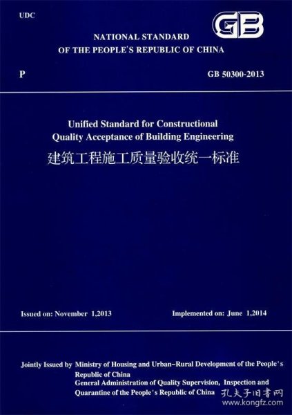 建筑工程质量验收统一标准最新版及其应用