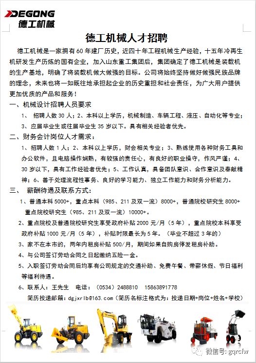 徐工集团最新招聘简章发布