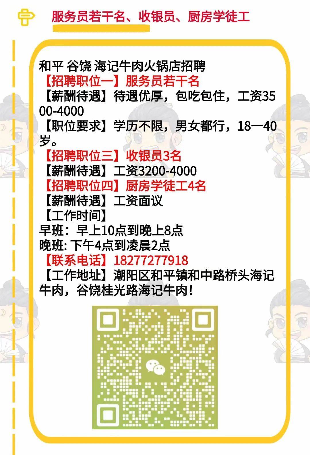 惠阳招聘网最新招聘，职场人的优选平台