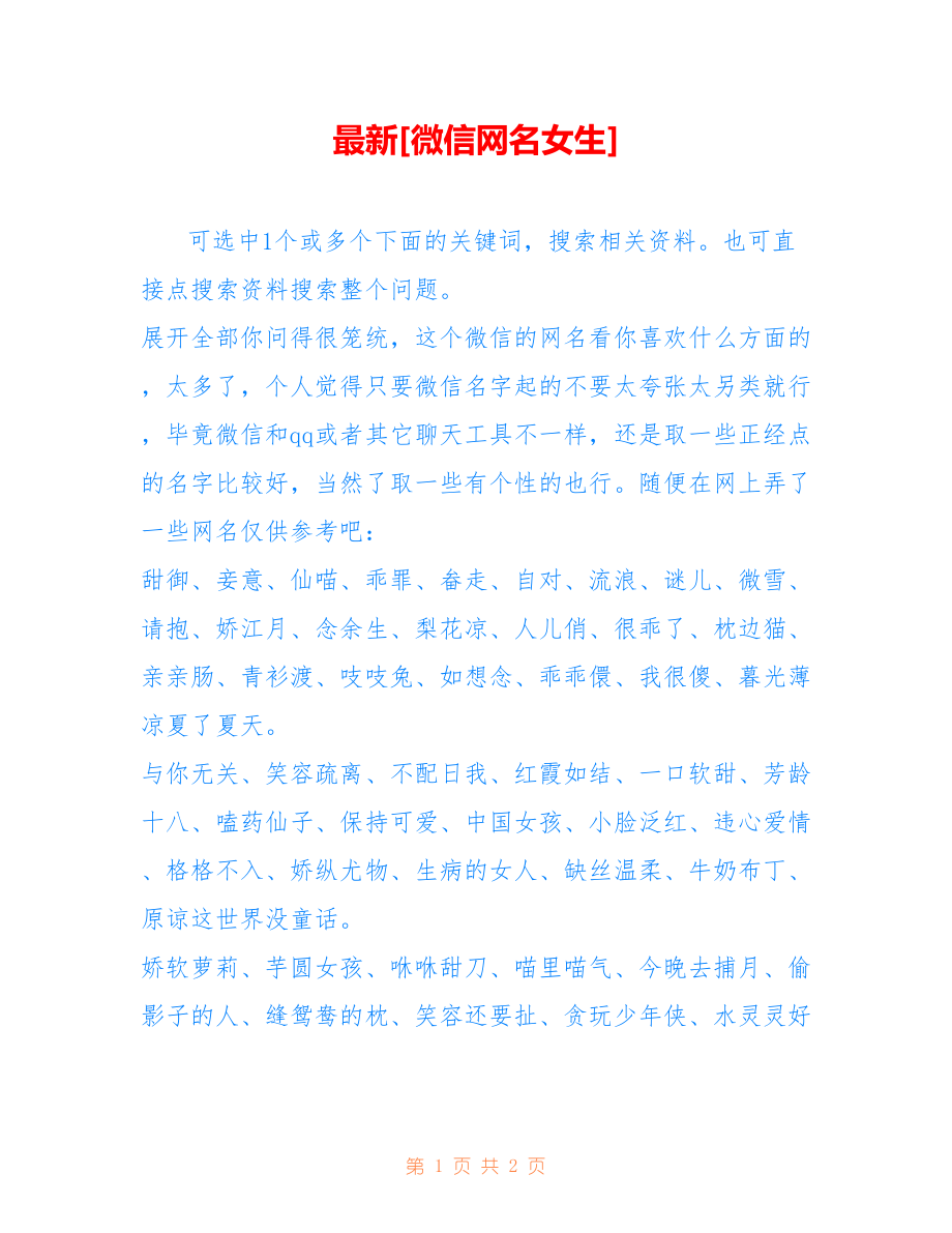 微信网名最新版，个性与时尚的极致融合