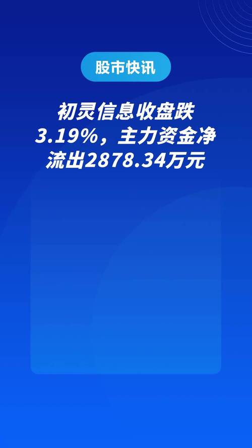 初灵信息引领行业变革，开启未来科技新篇章