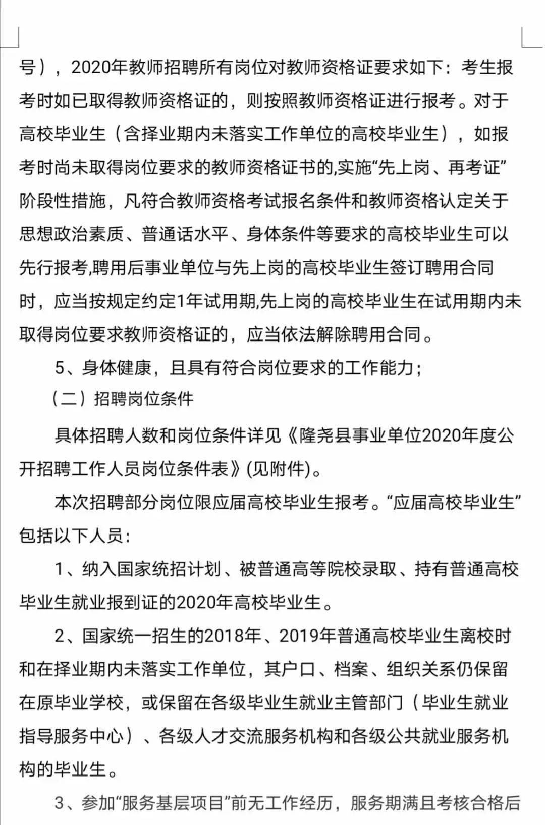 隆尧最新招聘信息全面解析