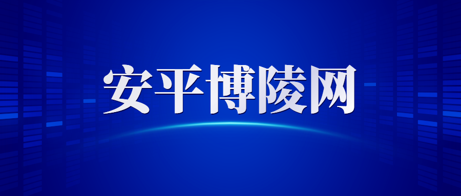 安平最新招聘信息详解