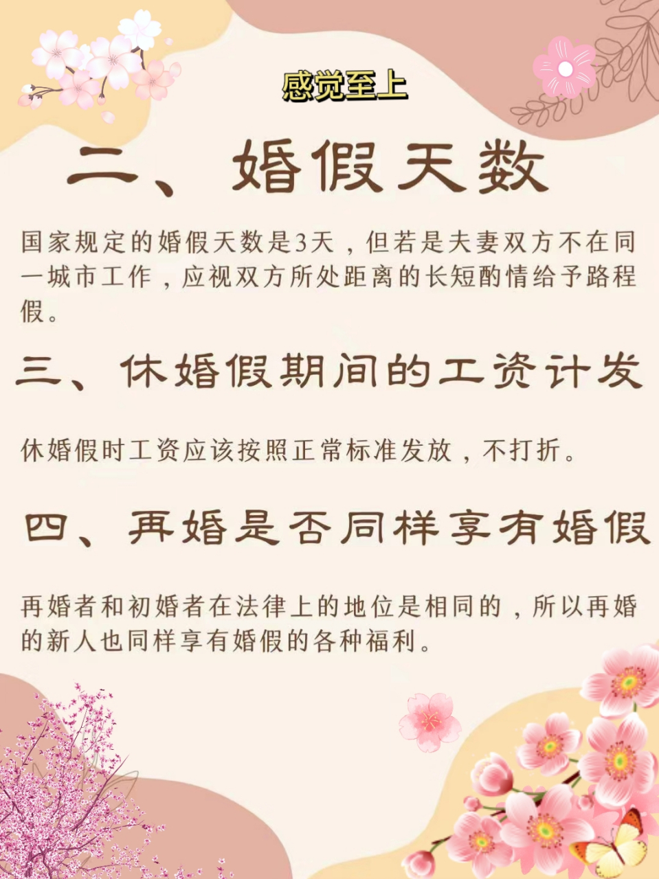 婚假最新规定及其影响分析