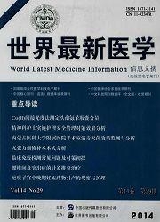 医学领域最新进展与挑战，世界最新医学信息文摘探索报道