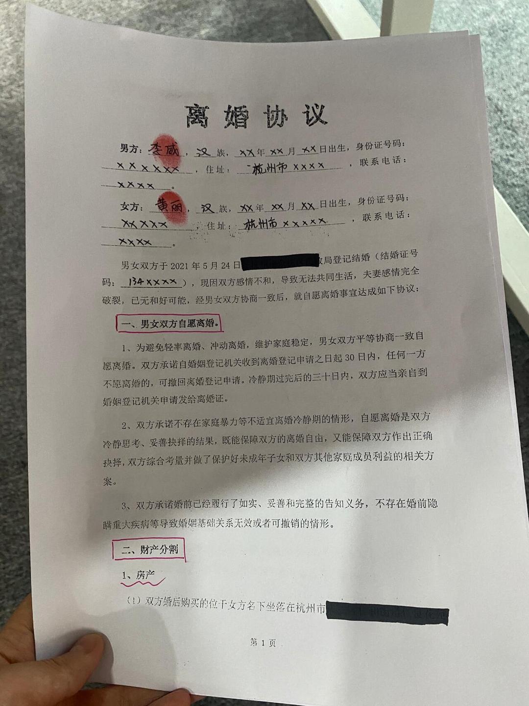 离婚协议书范本最新版及其重要性概览