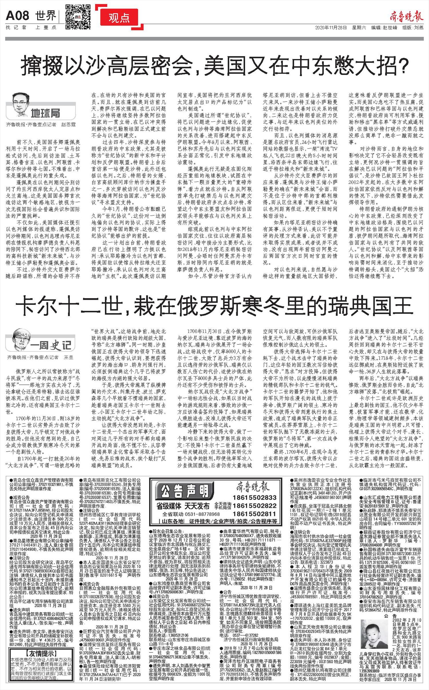 世界周刊最新一期内容深度解读